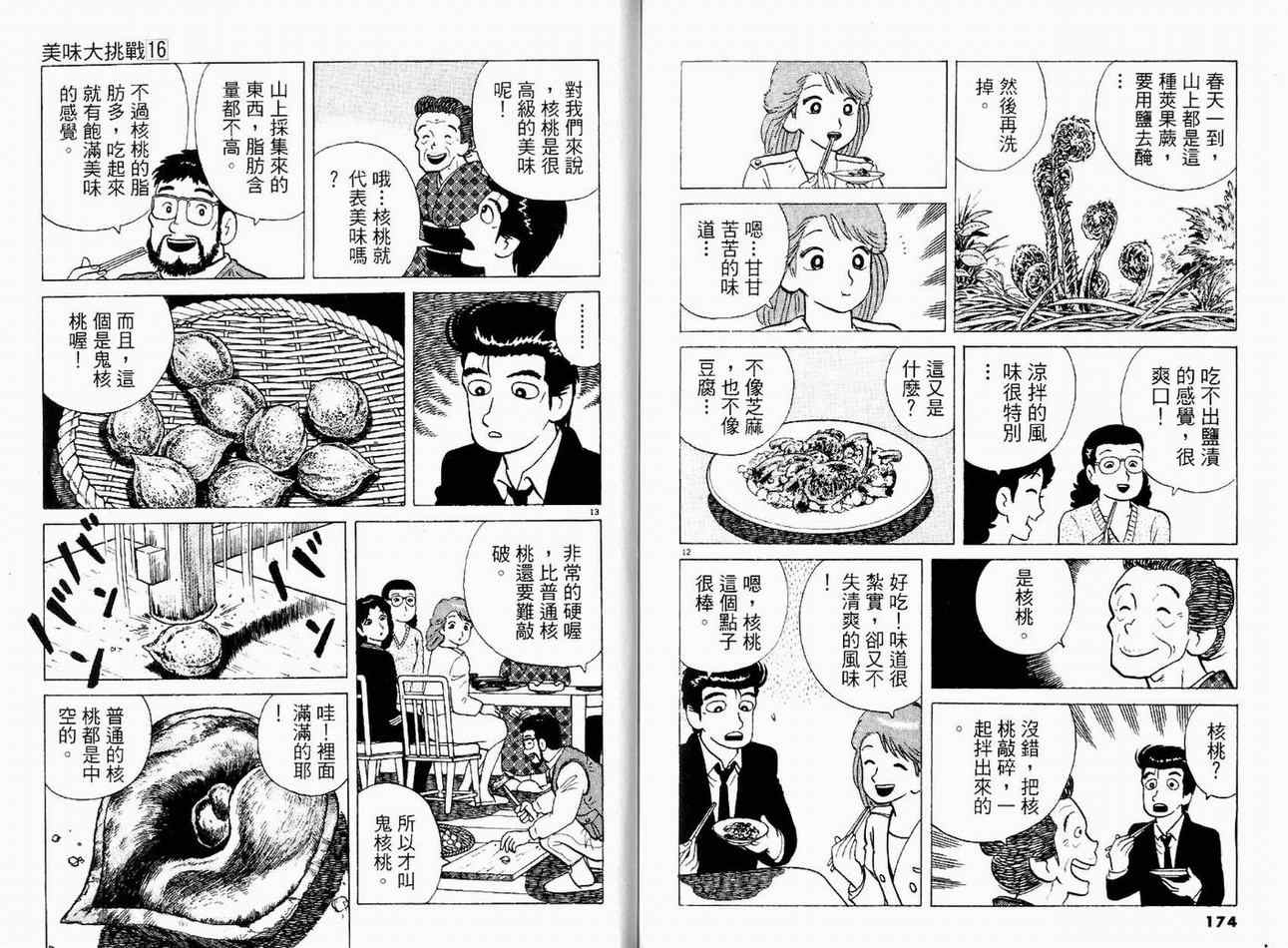 第16卷92