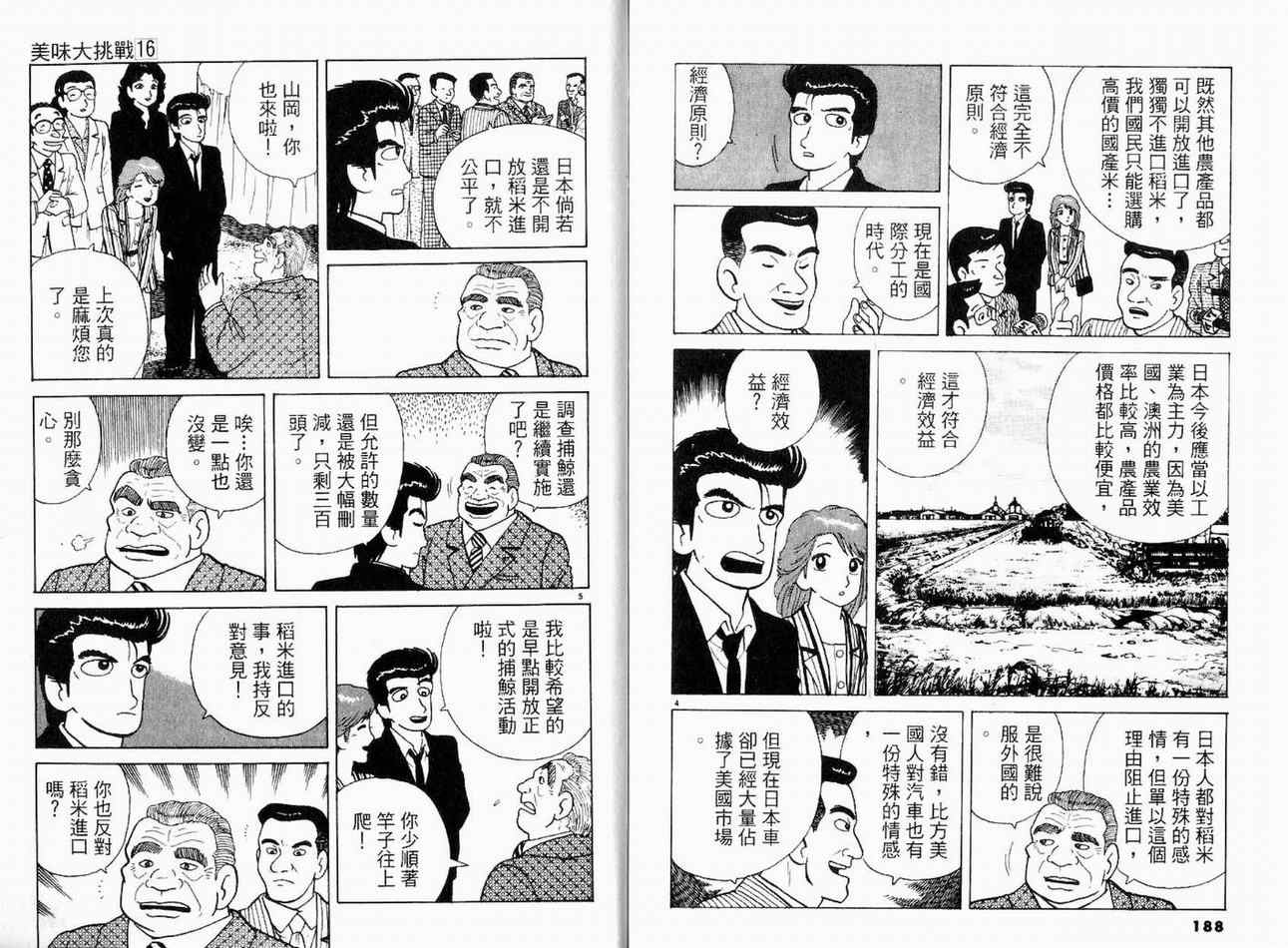 第16卷99