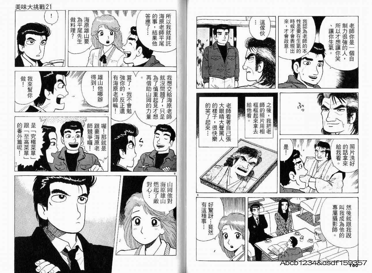 第21卷85