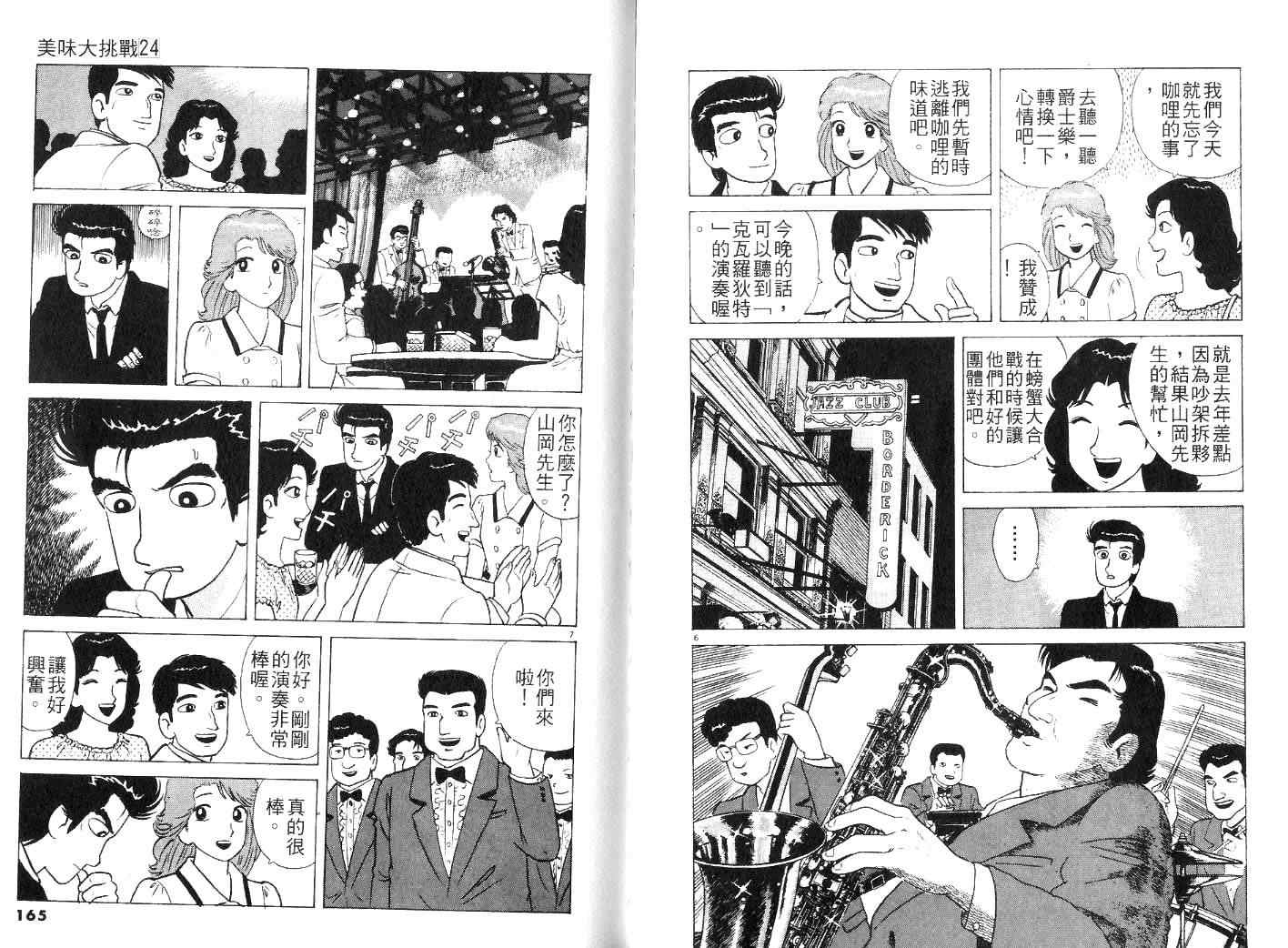 第24卷87