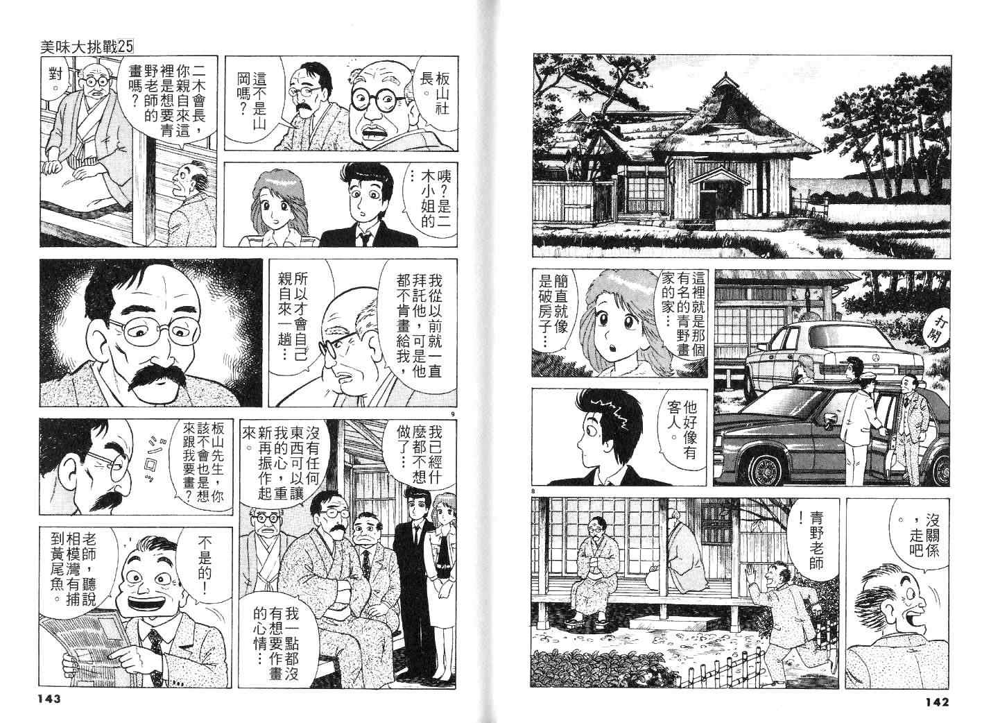 第25卷77