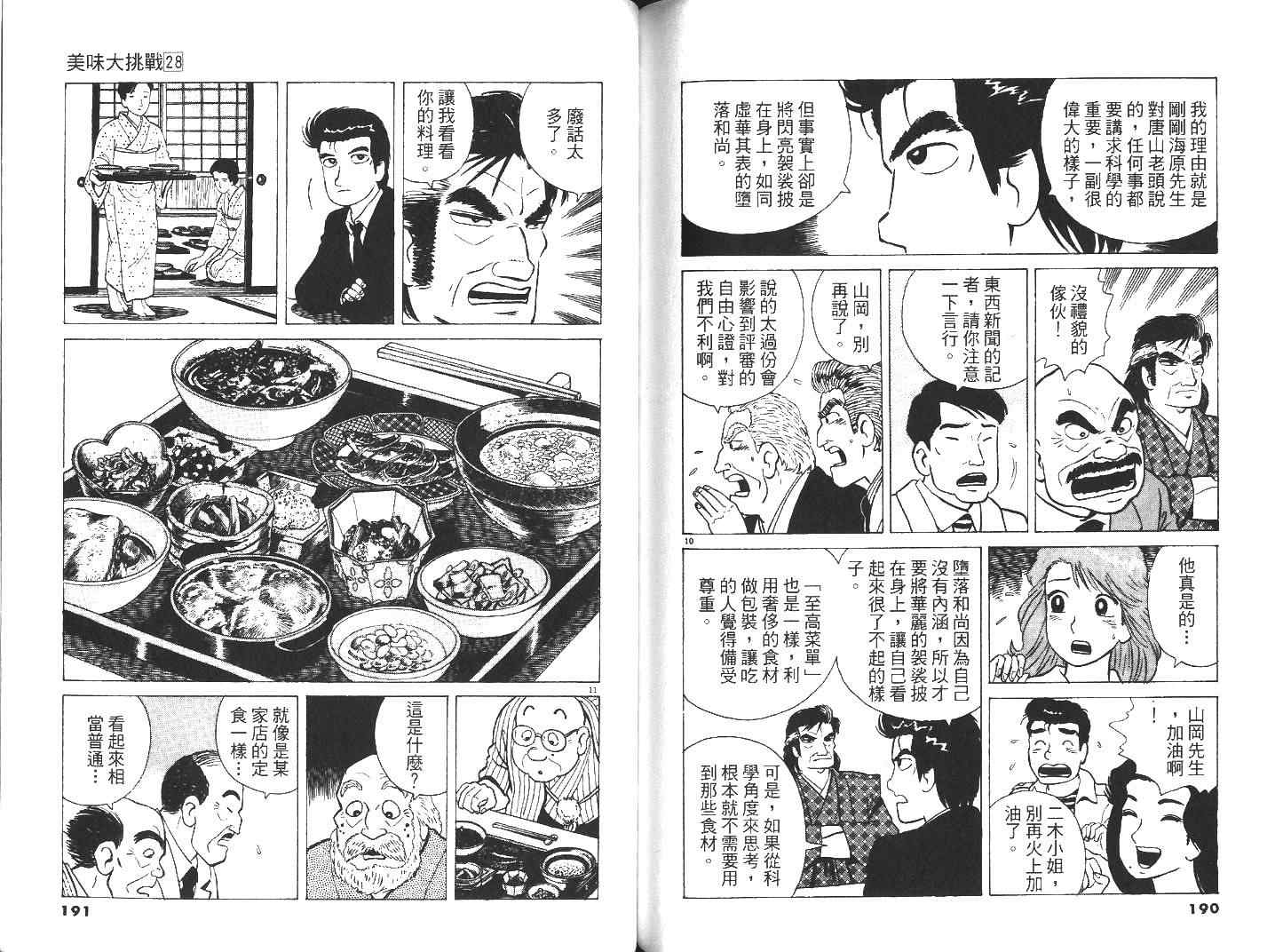 第28卷101