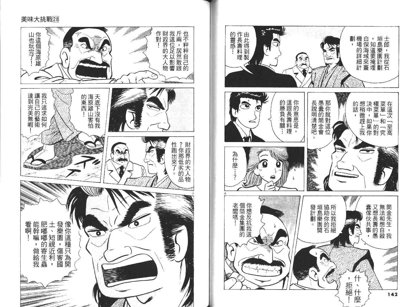 第28卷76