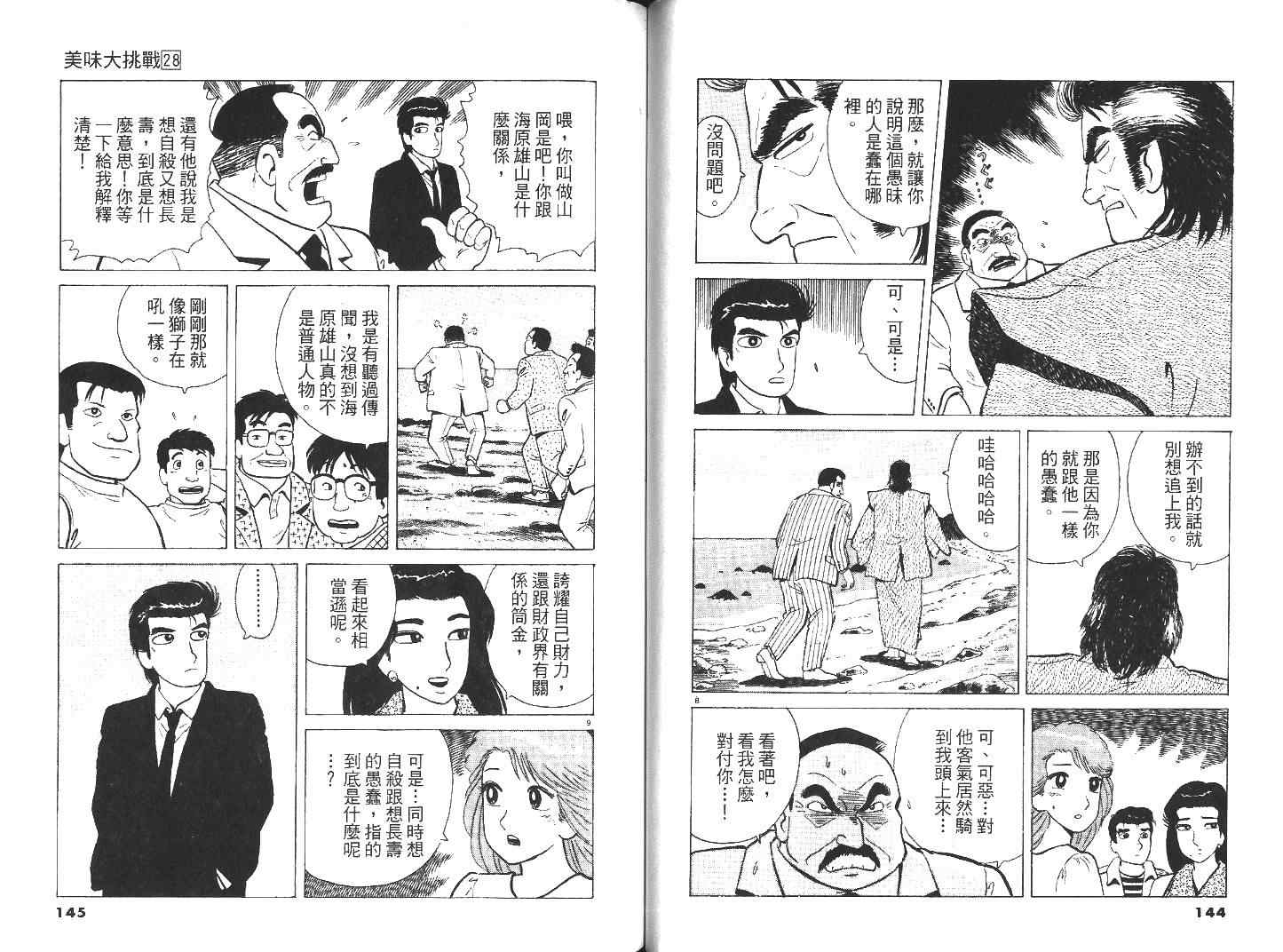 第28卷77