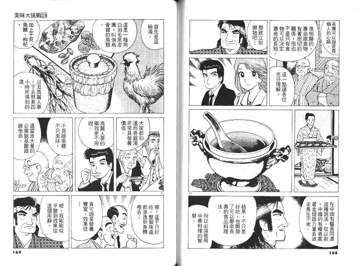 第28卷89