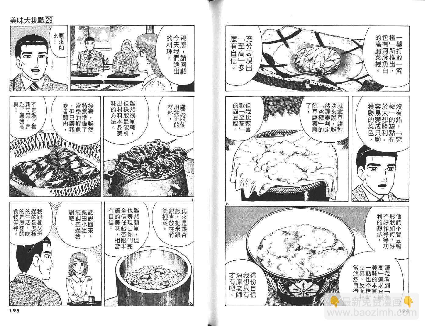 第29卷101