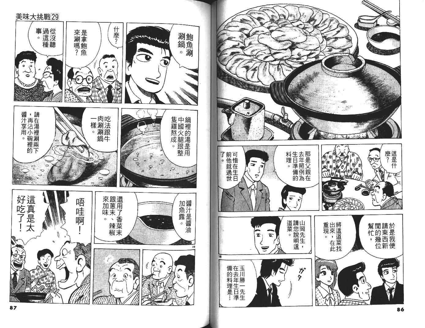 第29卷43
