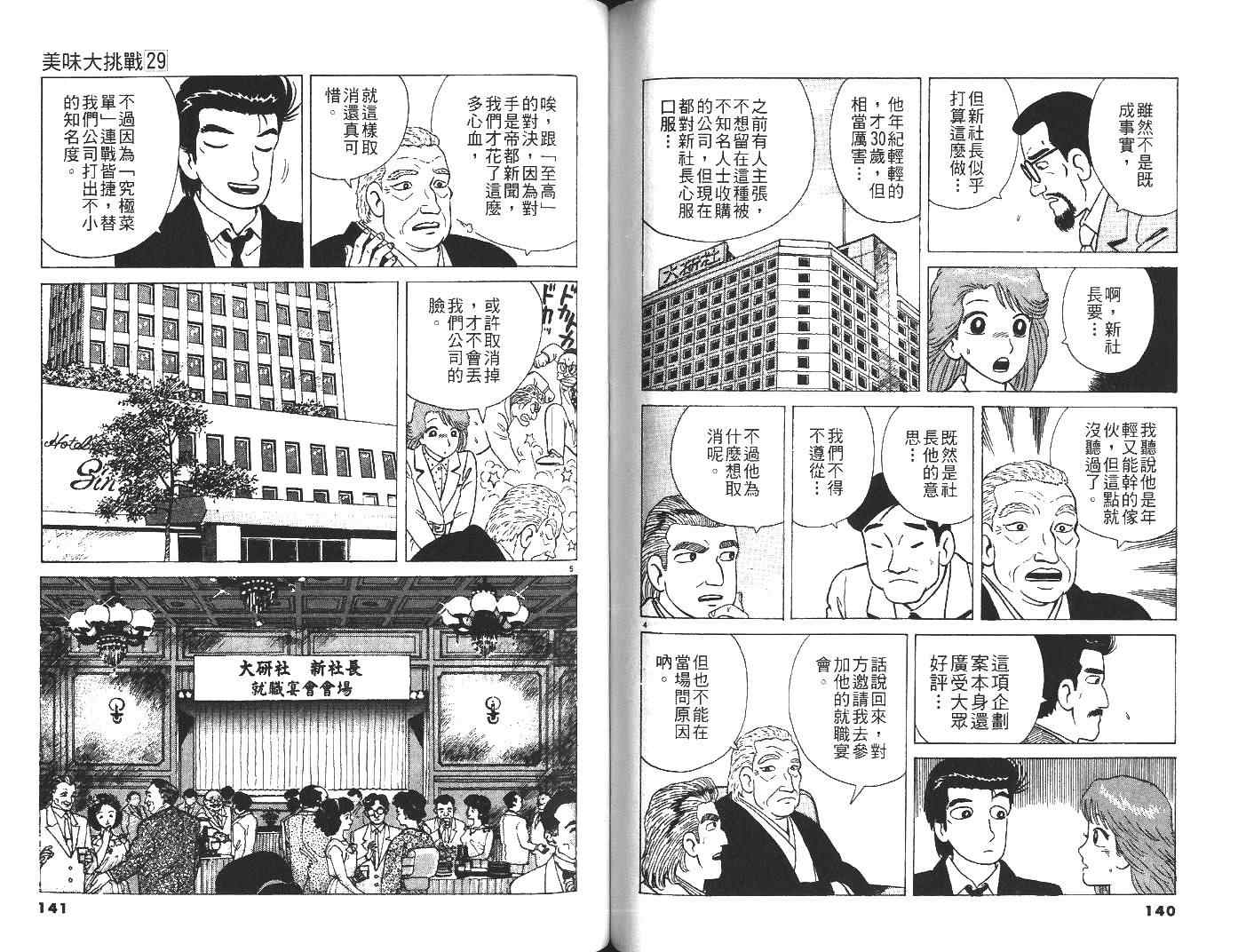 第29卷74