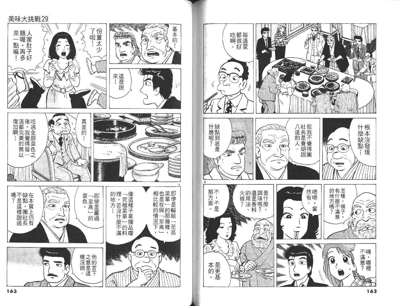 第29卷85