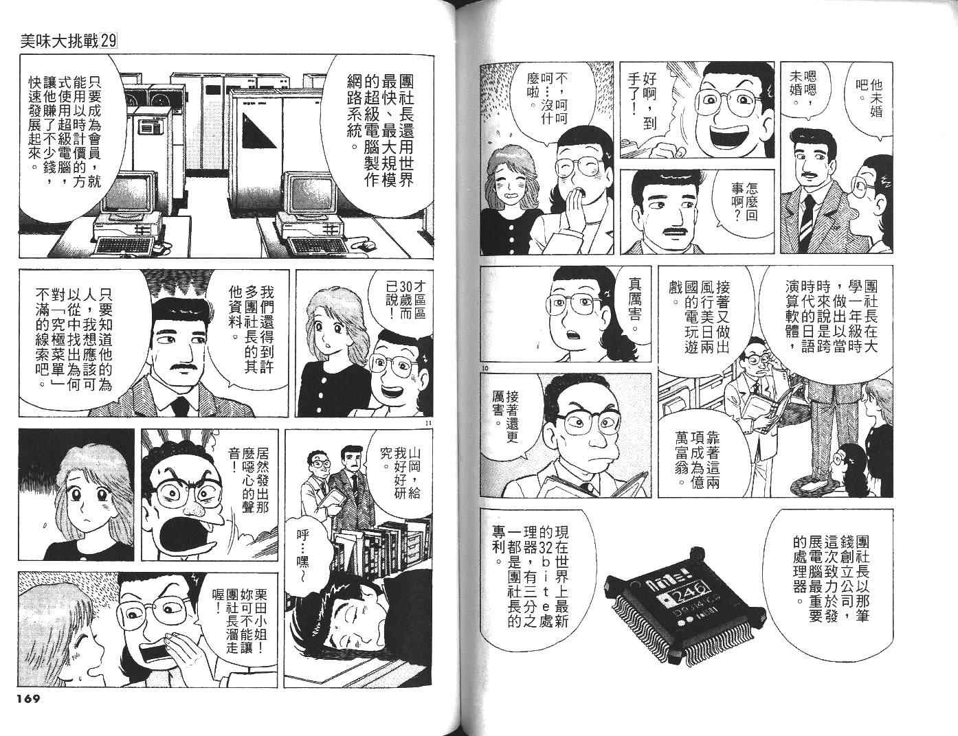 第29卷88