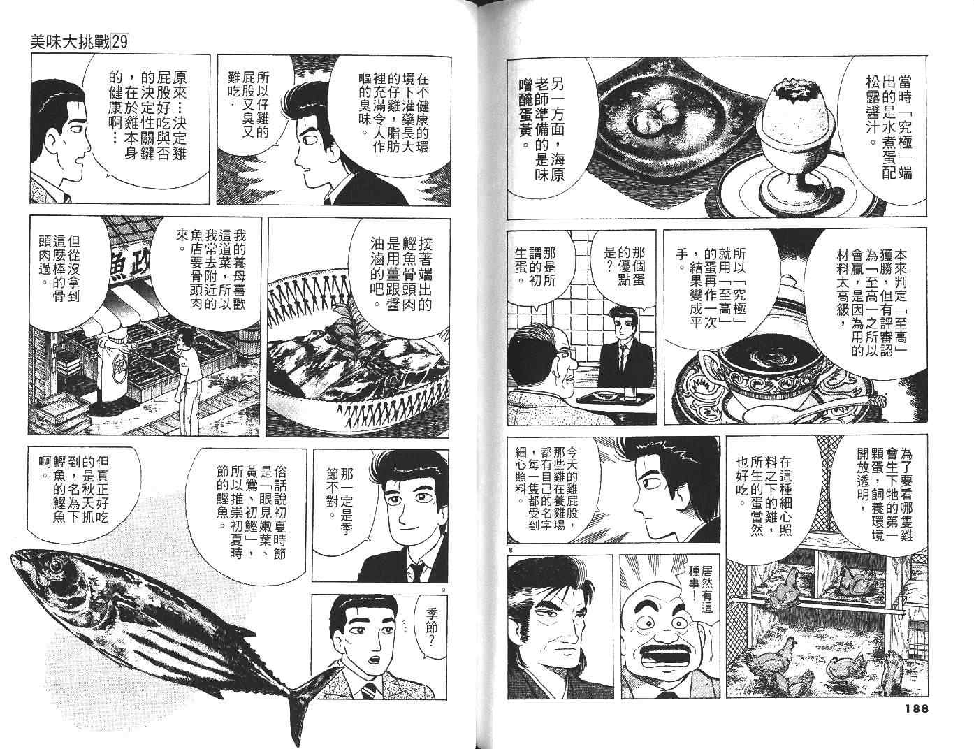 第29卷98