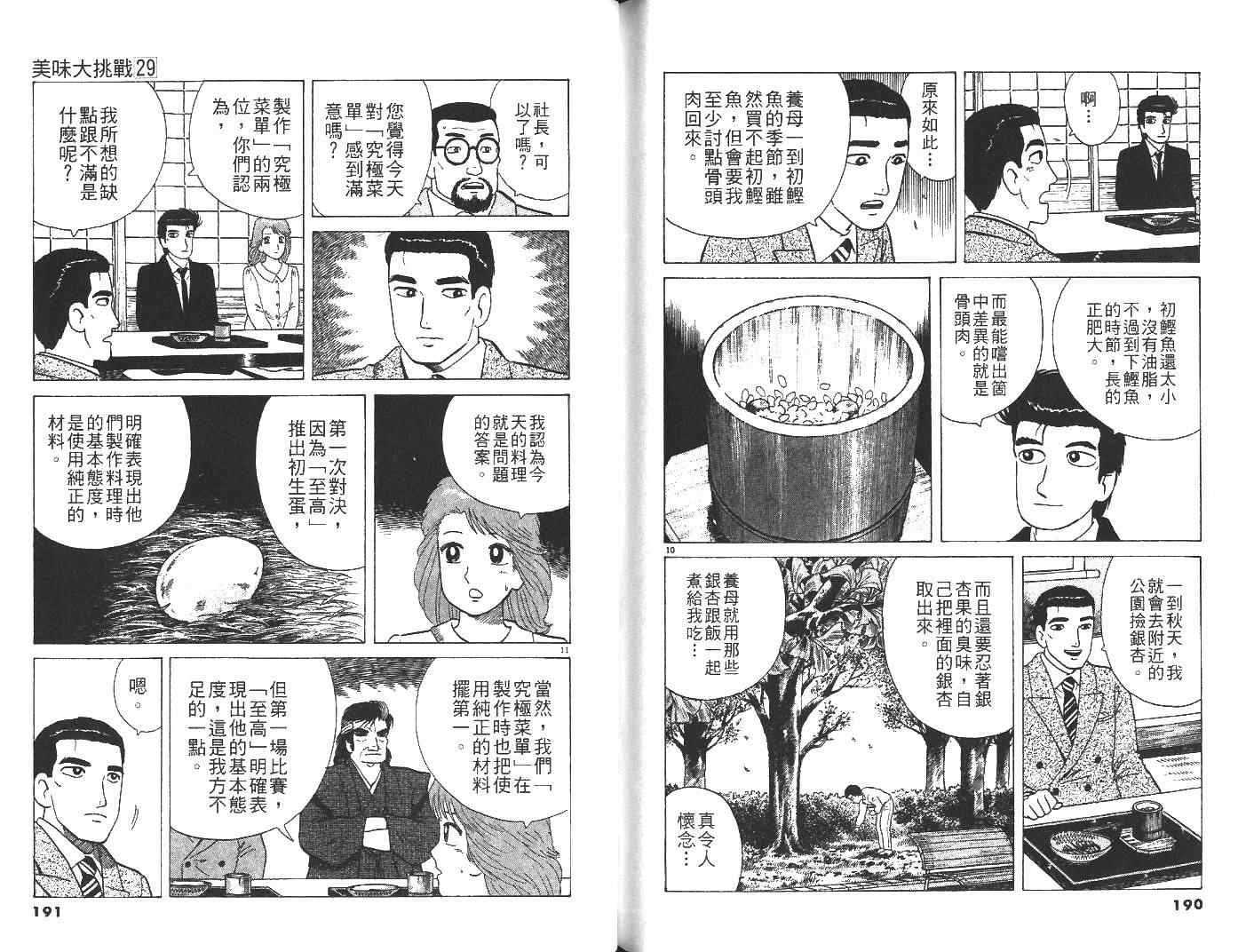 第29卷99