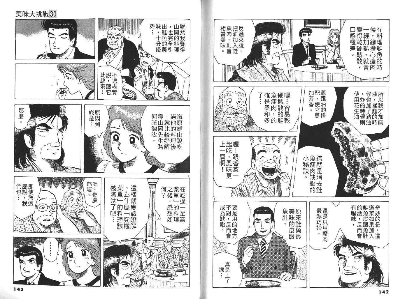 第30卷77