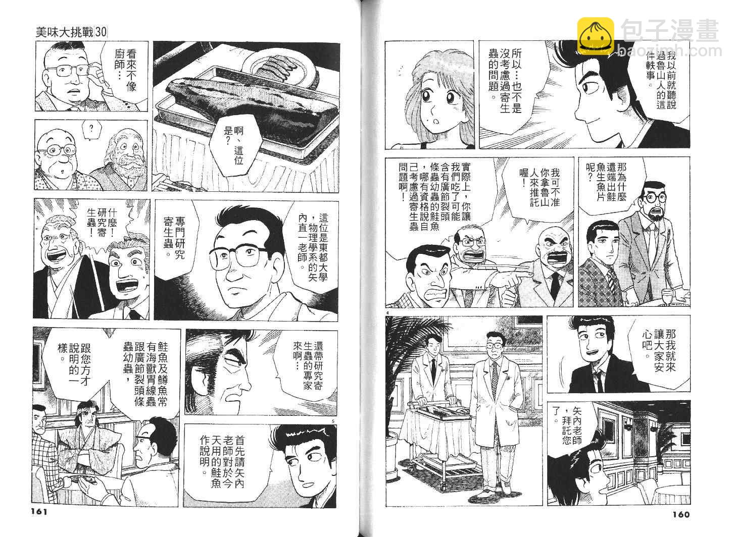 第30卷86
