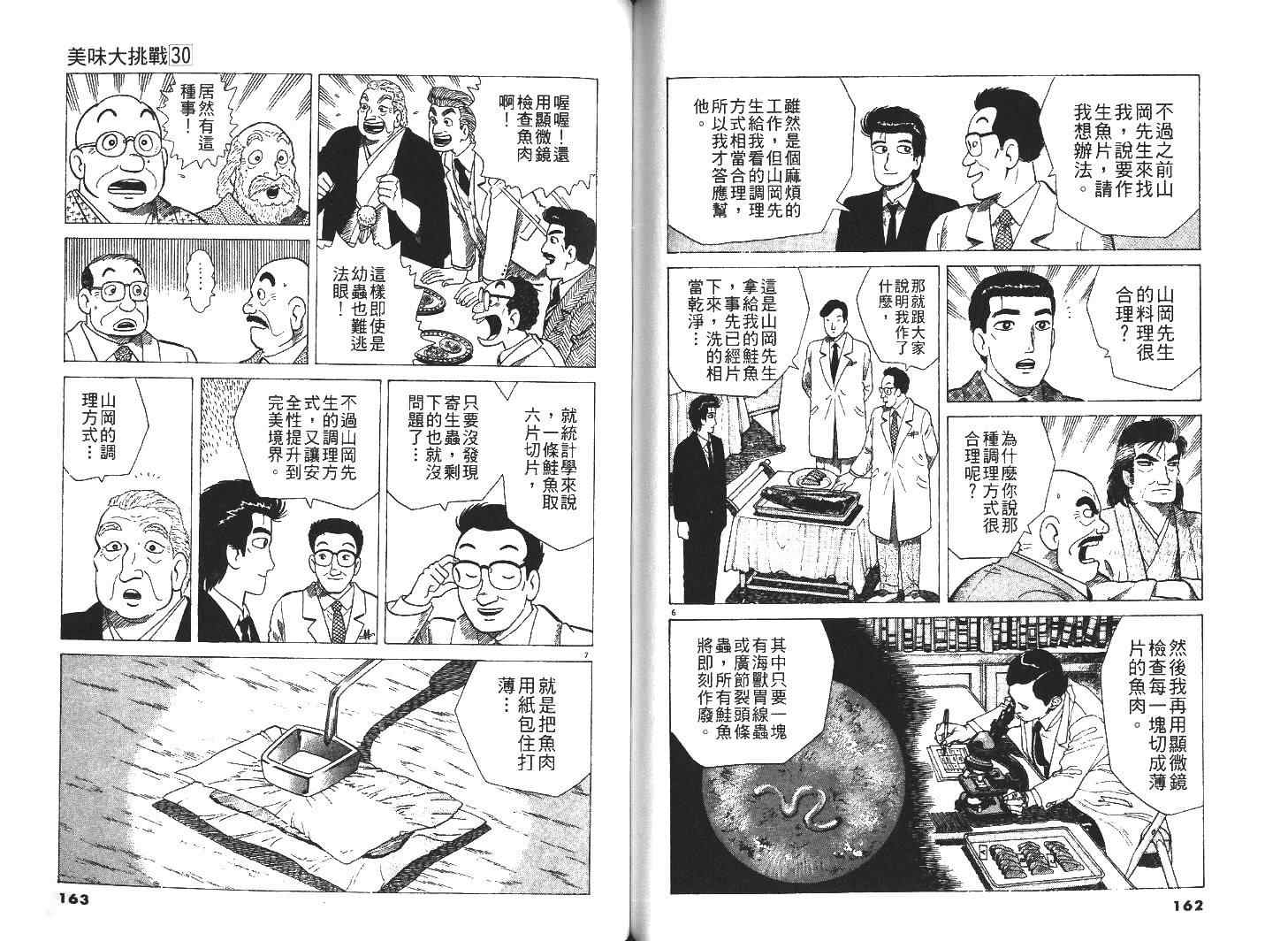 第30卷87
