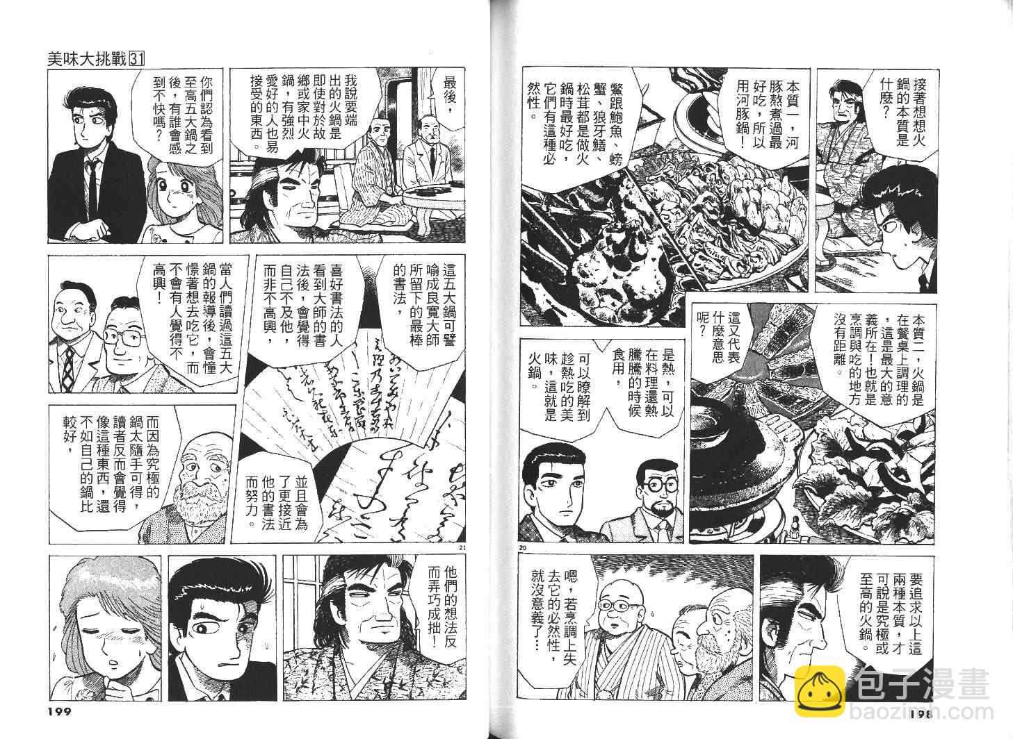 第31卷108