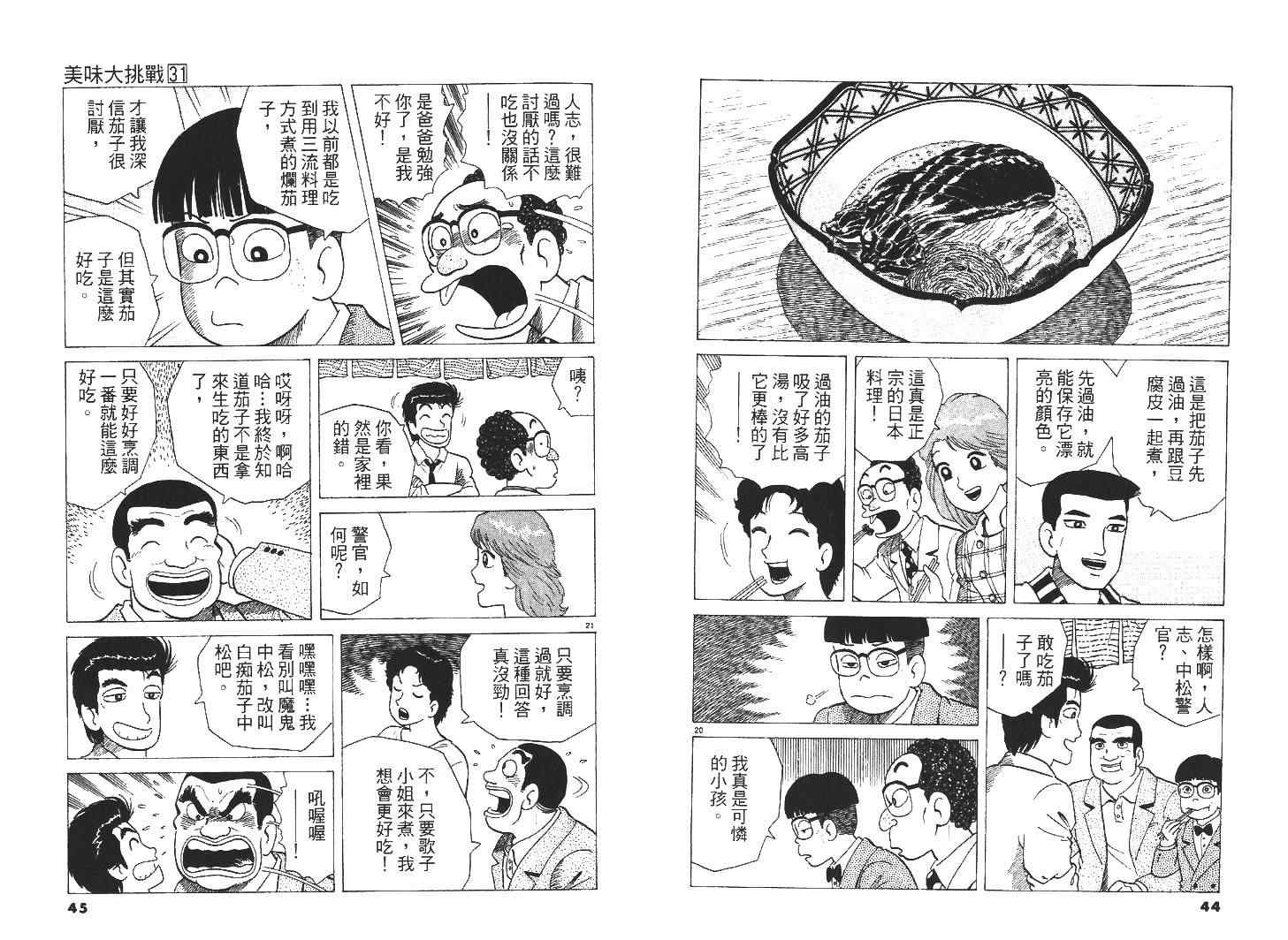 第31卷23