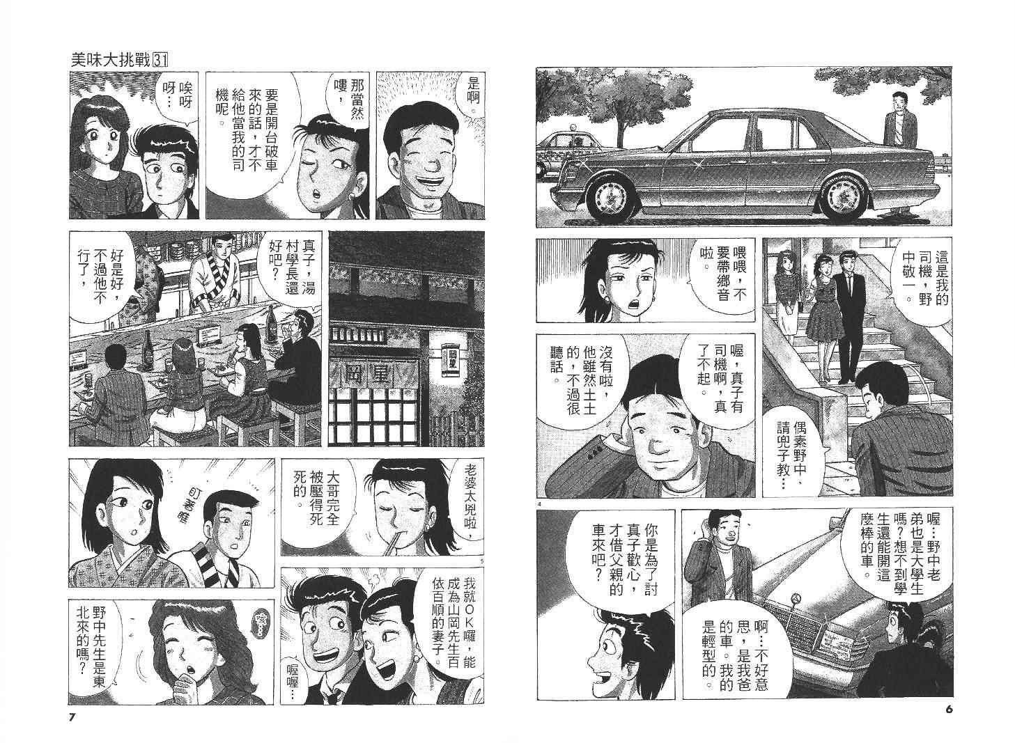 第31卷4