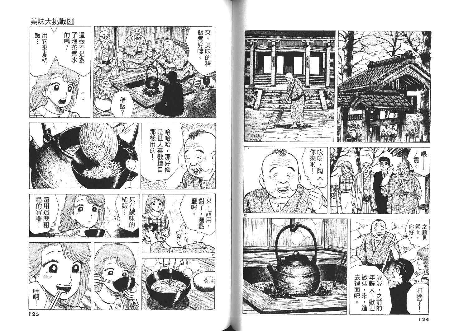 第31卷67