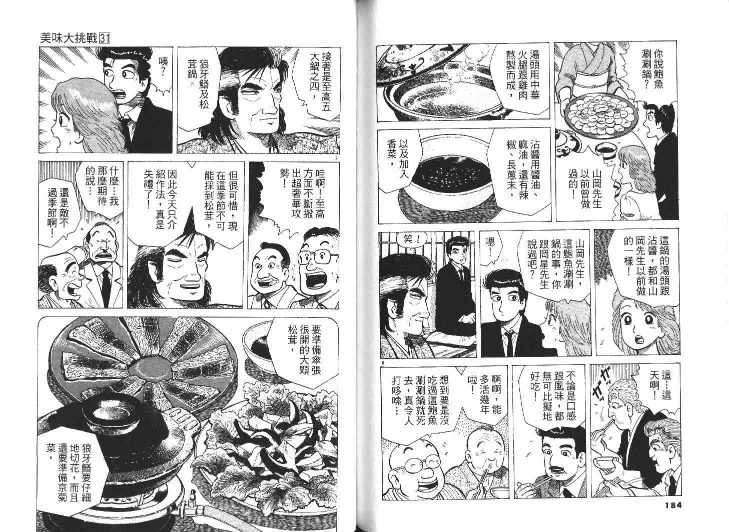 第31卷97