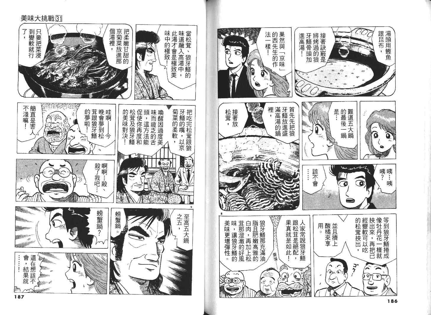 第31卷98
