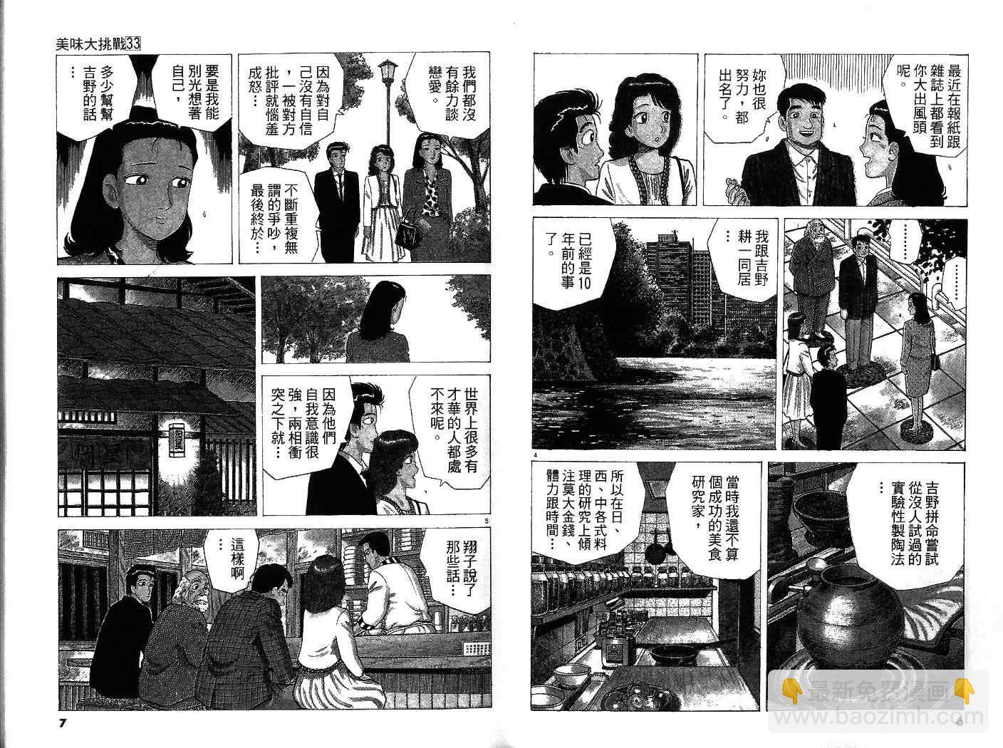 第33卷4