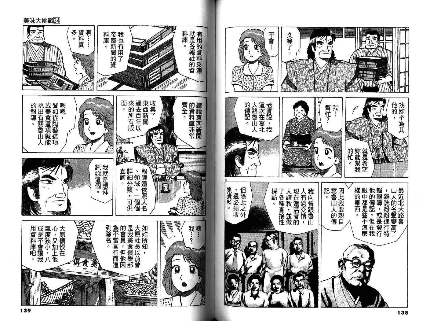 第34卷74