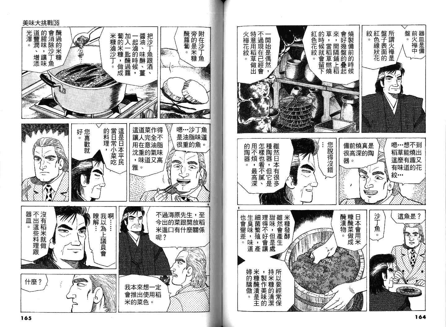 第36卷86