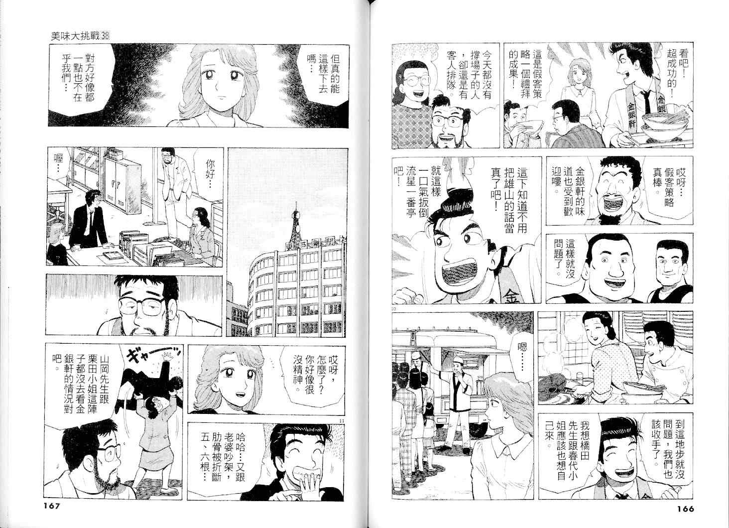 第38卷87