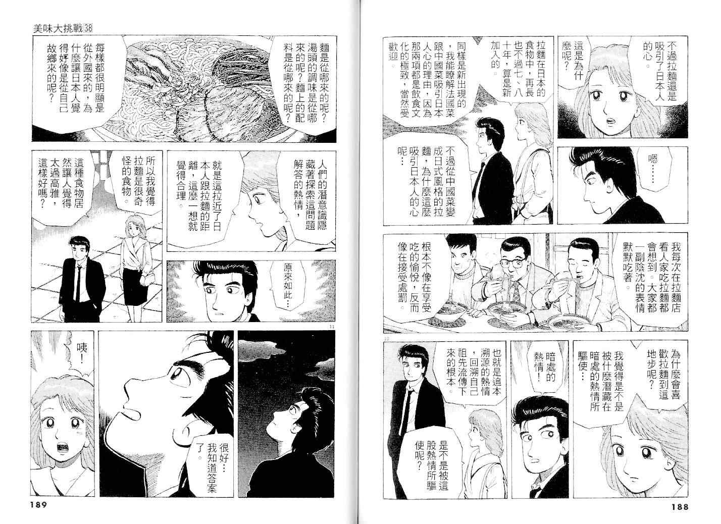 第38卷99