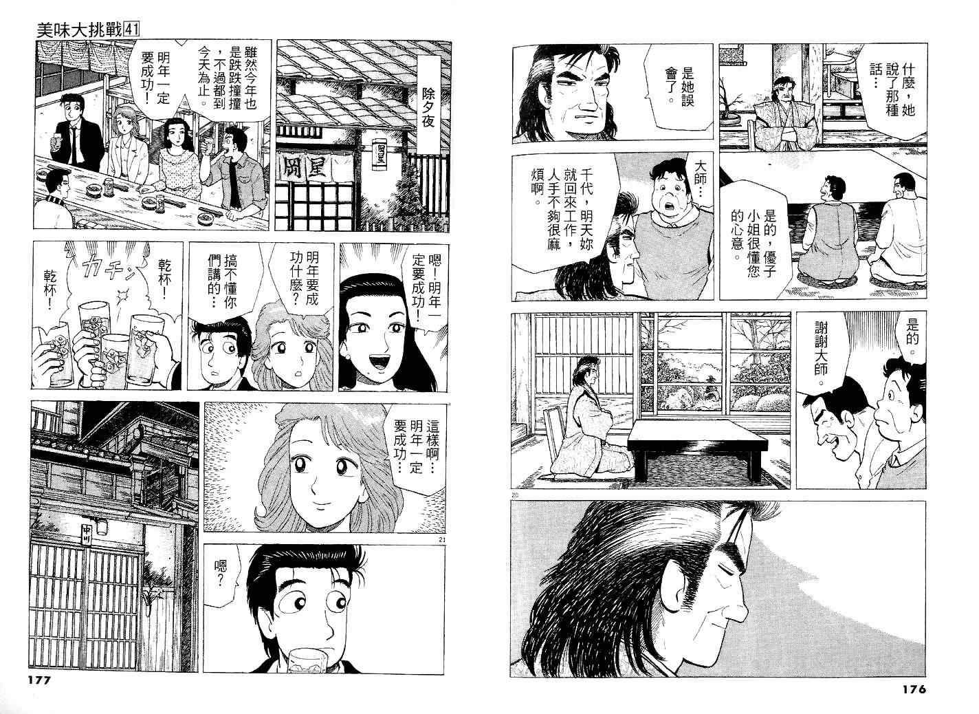 第41卷99