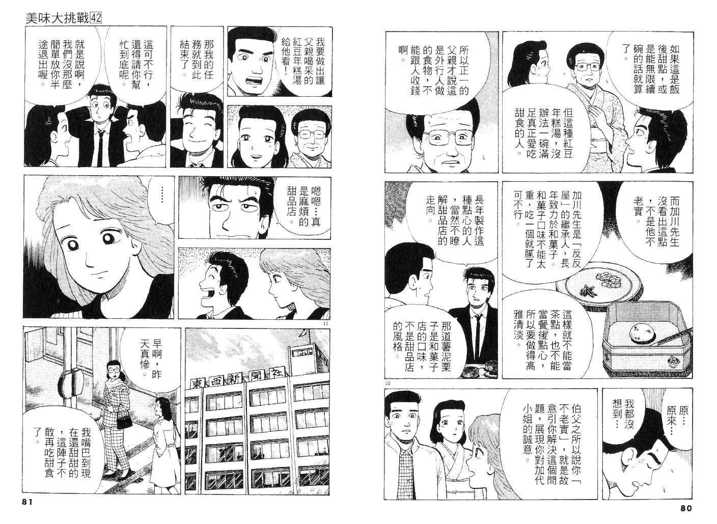 第42卷38