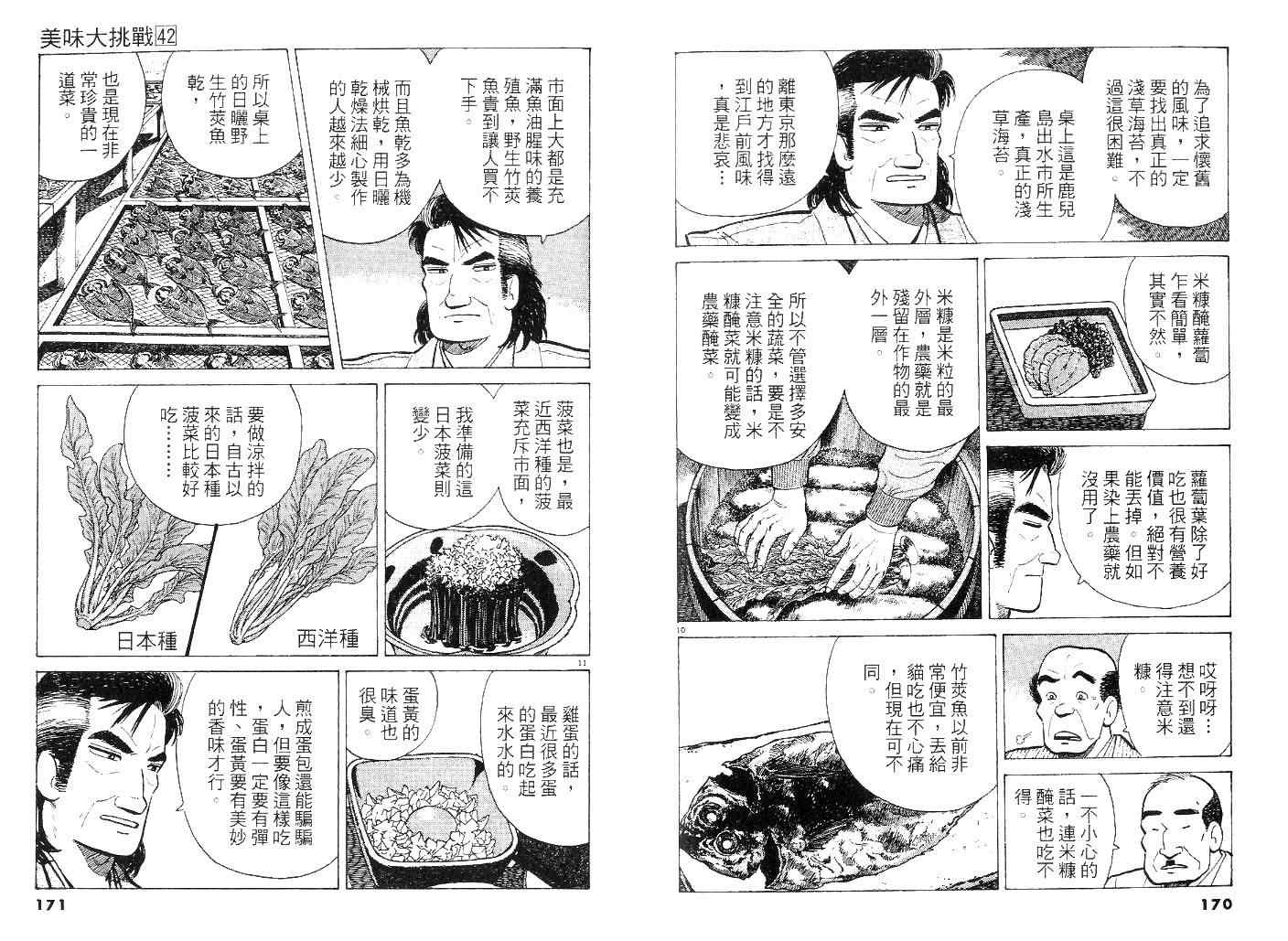 第42卷87