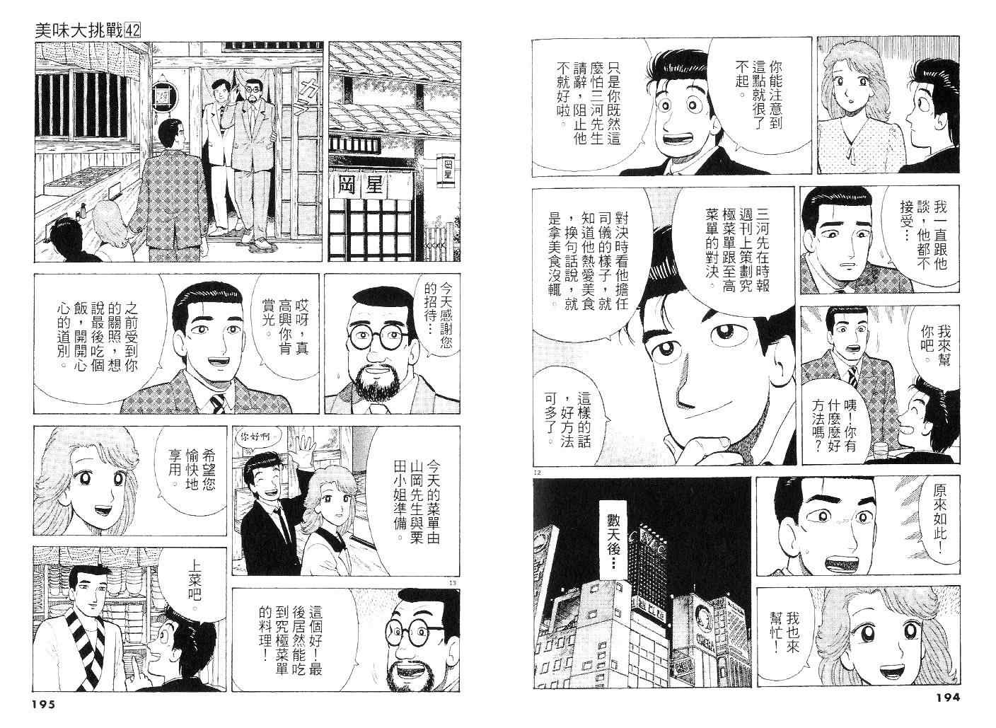 第42卷99