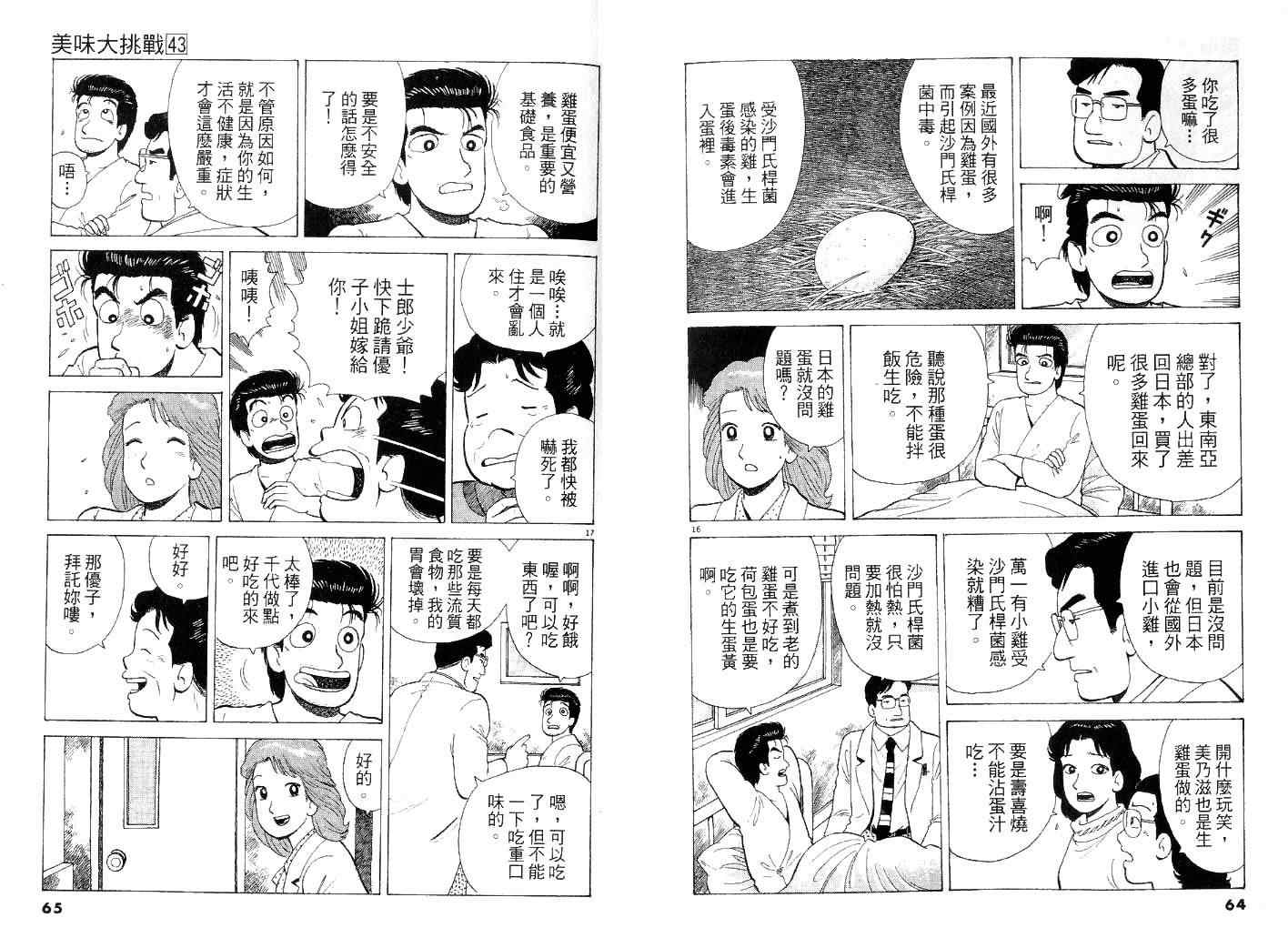 第43卷32