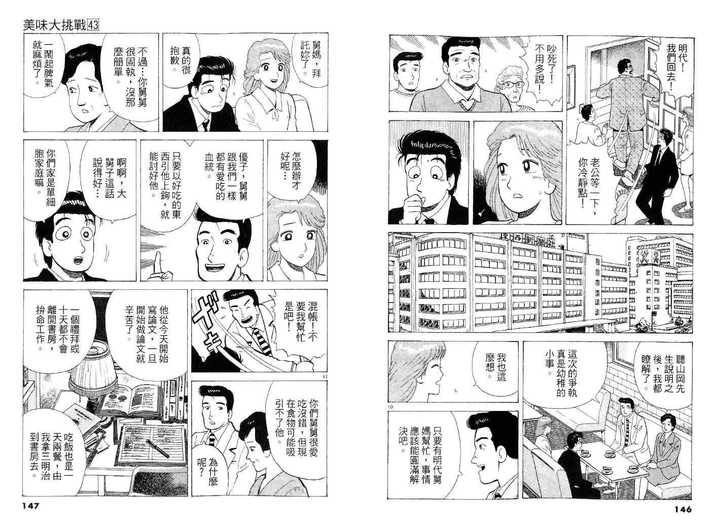 第43卷77