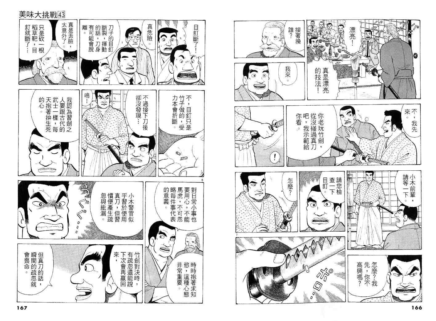 第43卷87