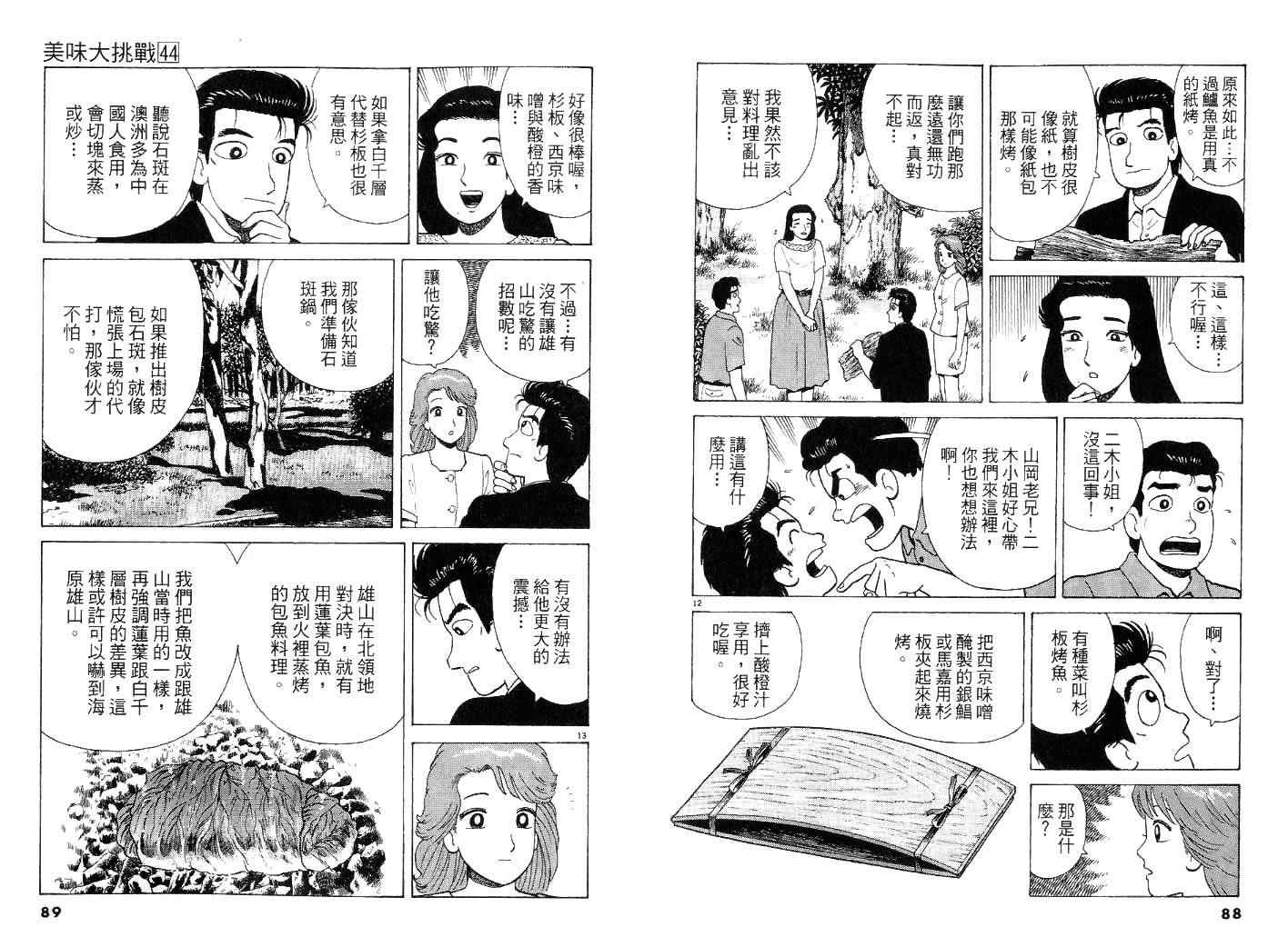 第44卷43