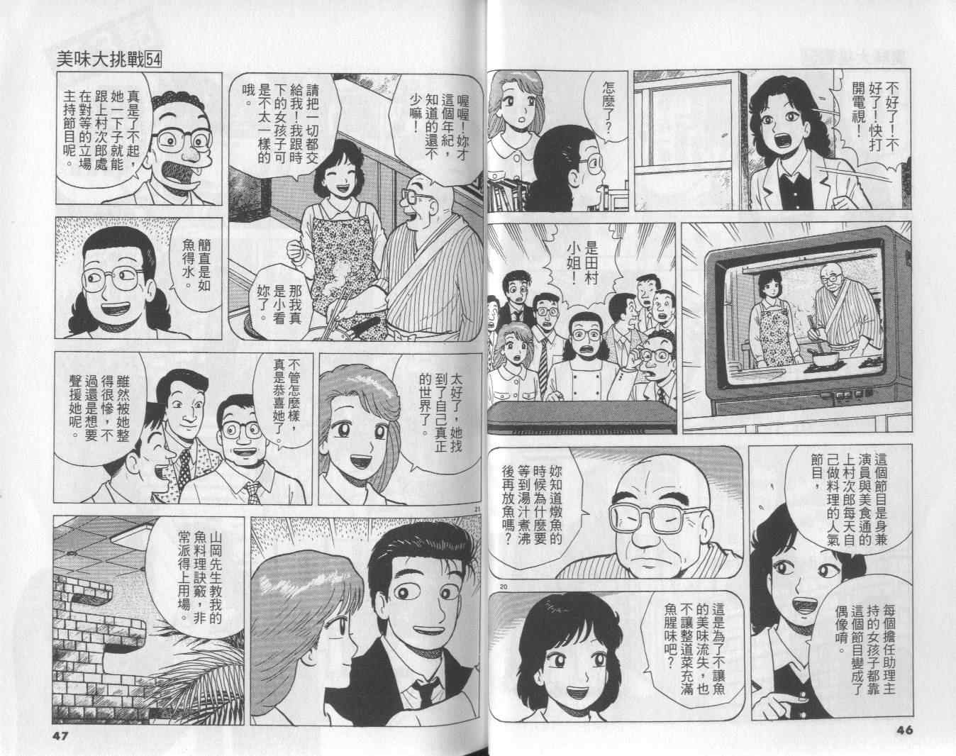 第54卷23