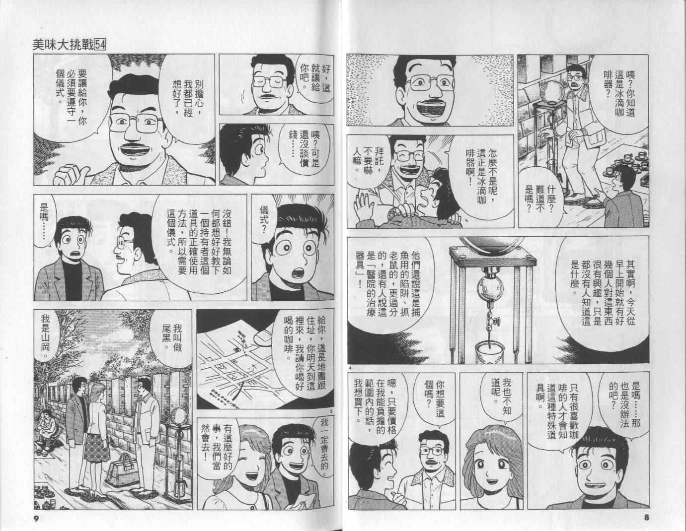 第54卷4