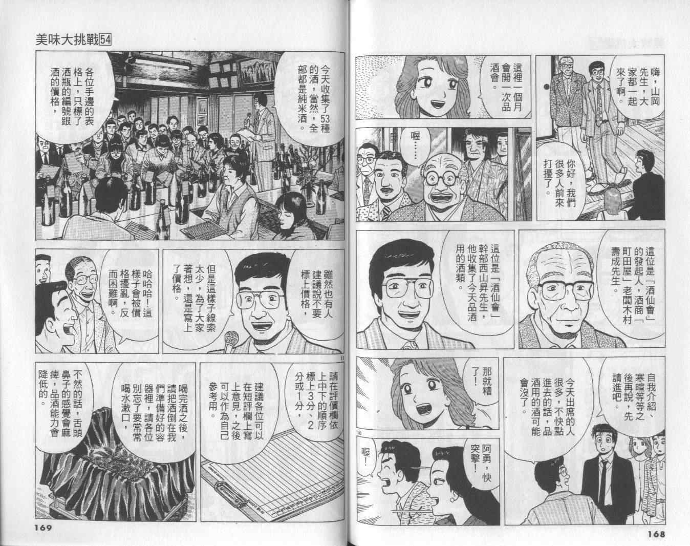 第54卷88