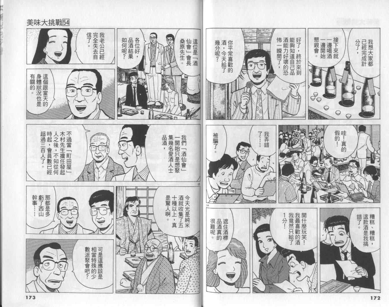 第54卷90