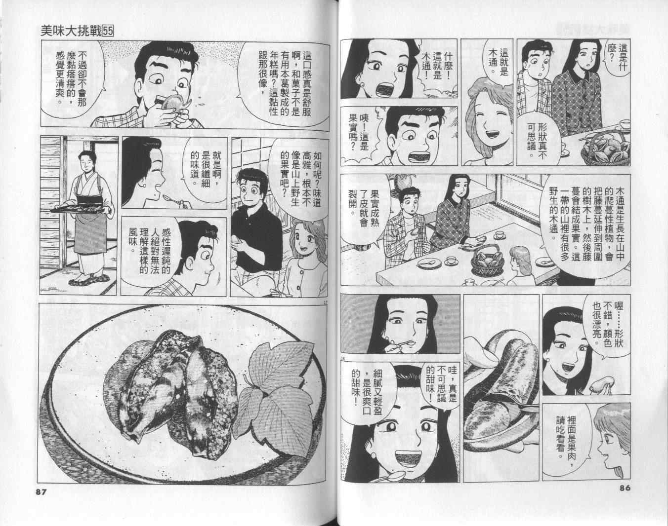第55卷43