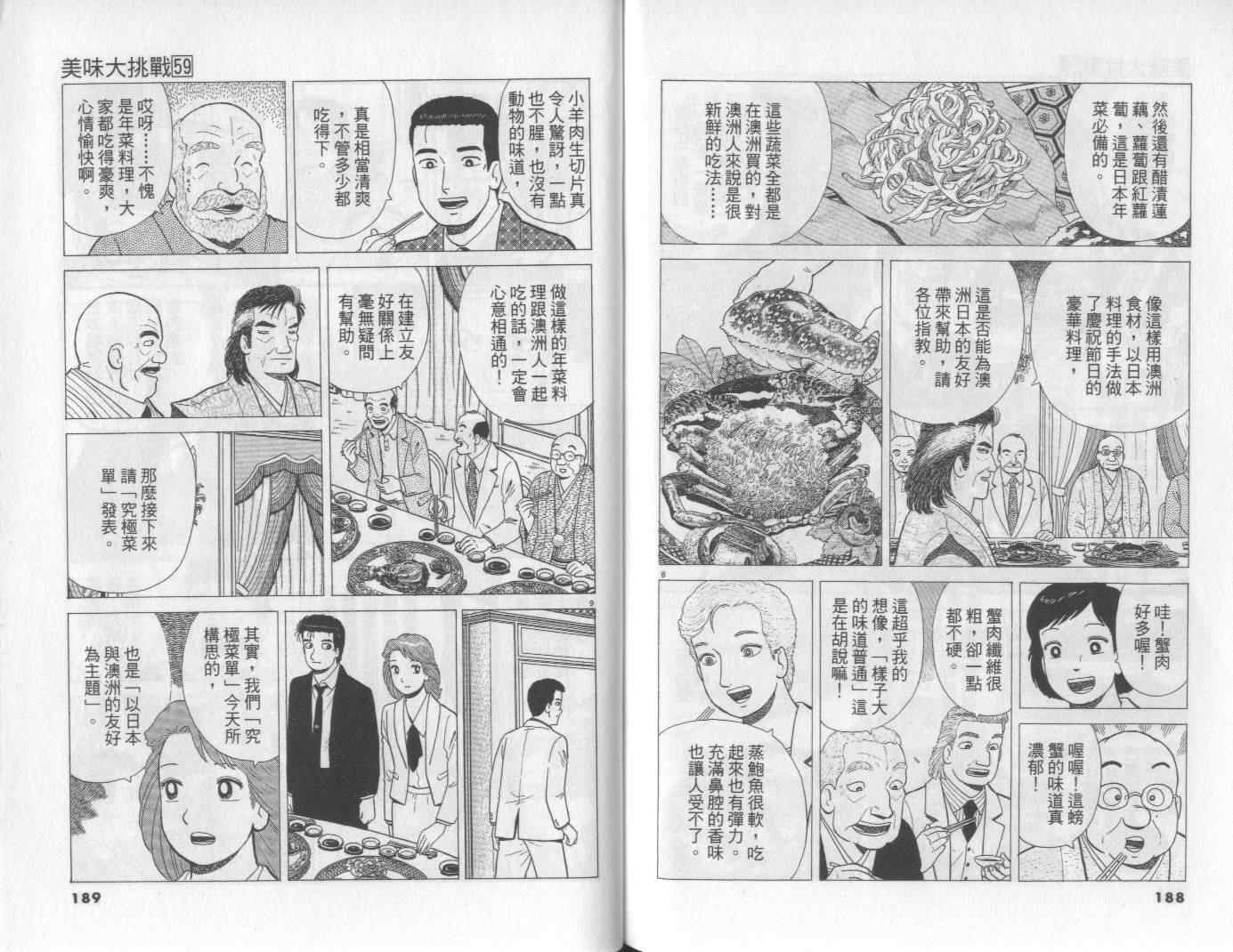 第59卷98