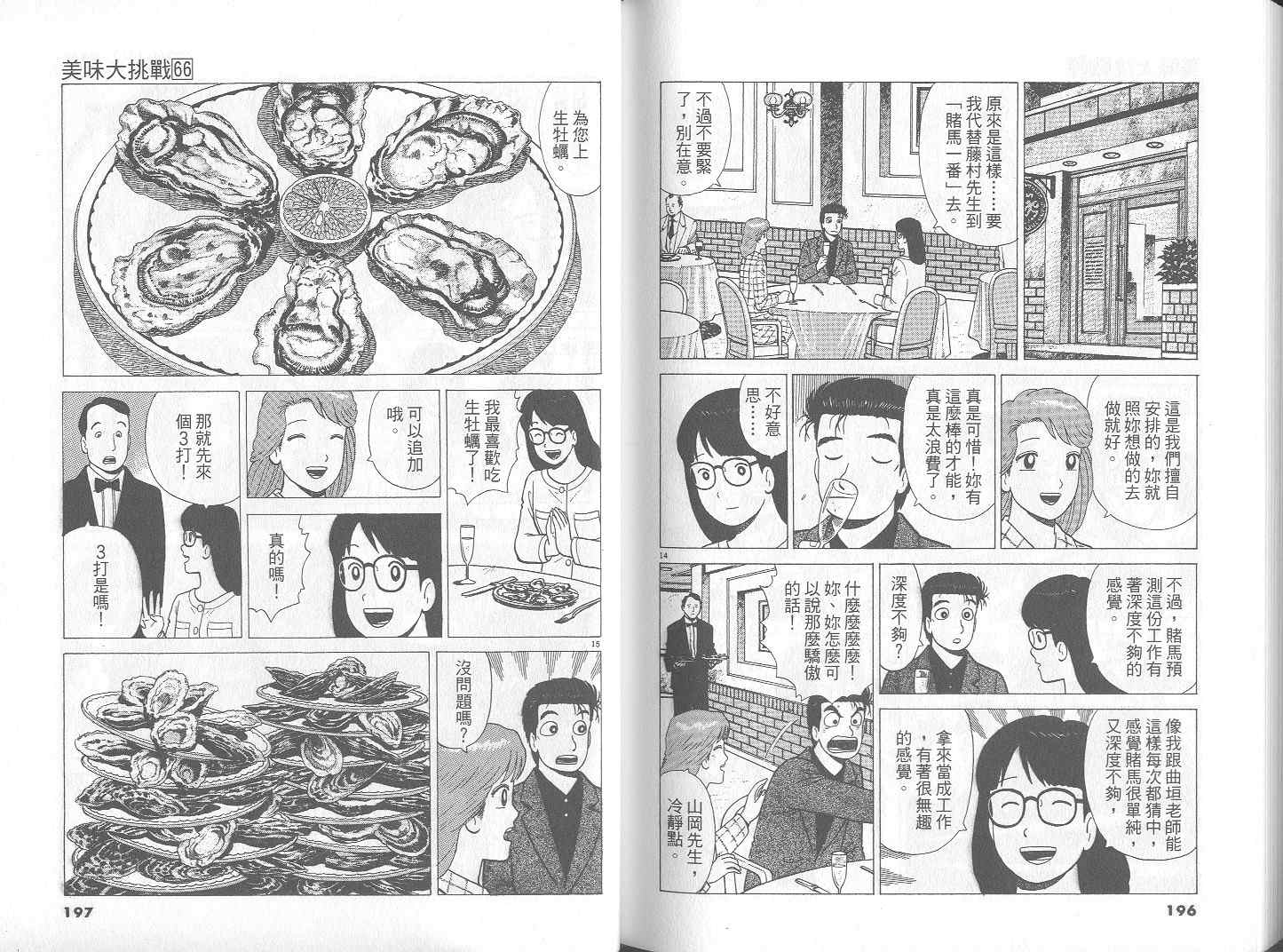 第66卷102