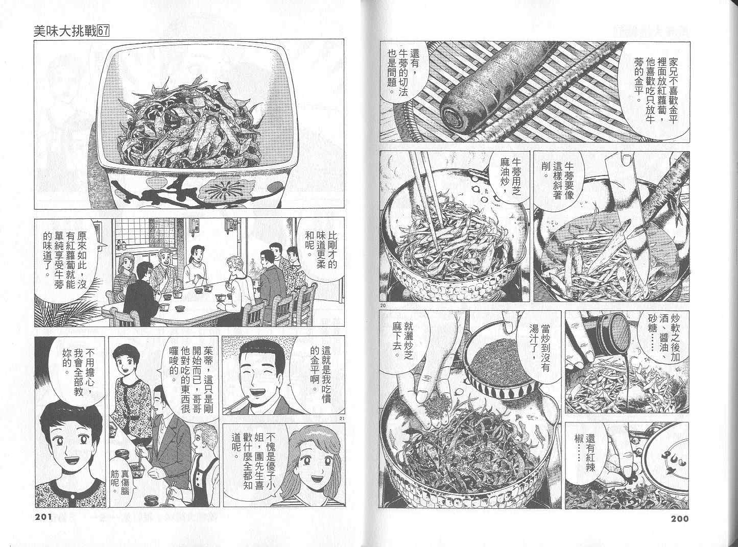 第67卷108