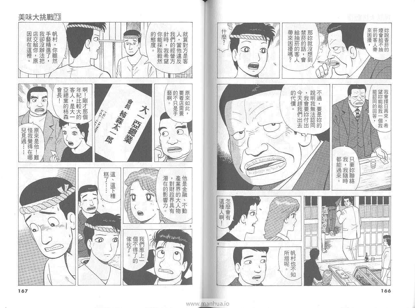 第73卷87