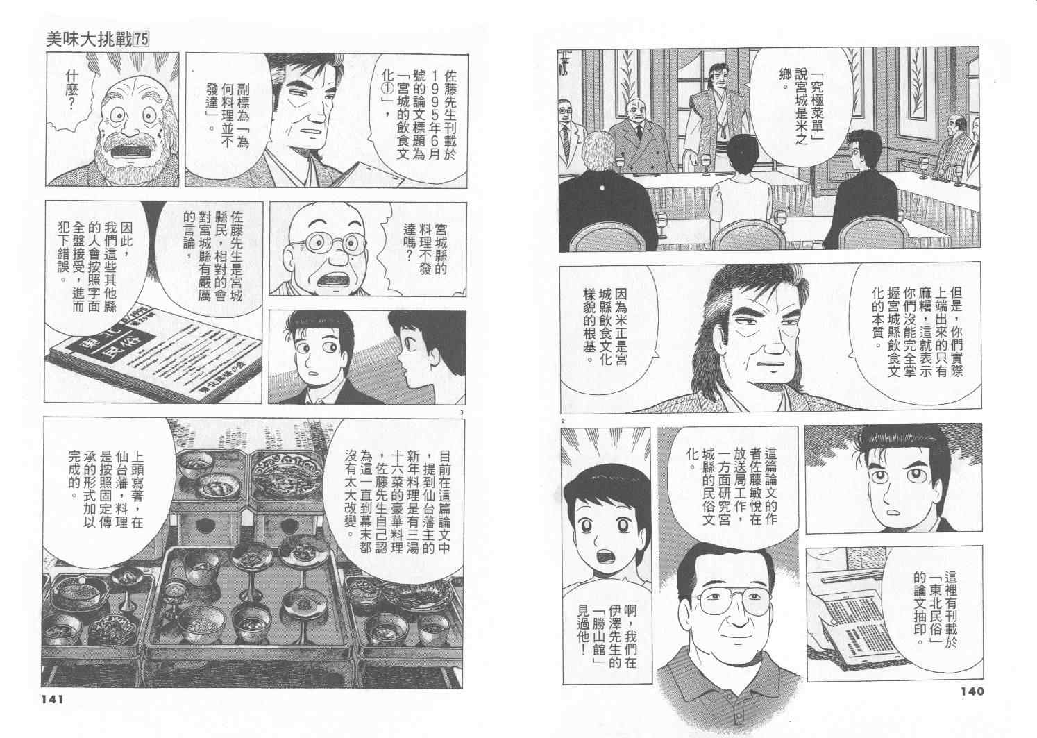 第75卷74