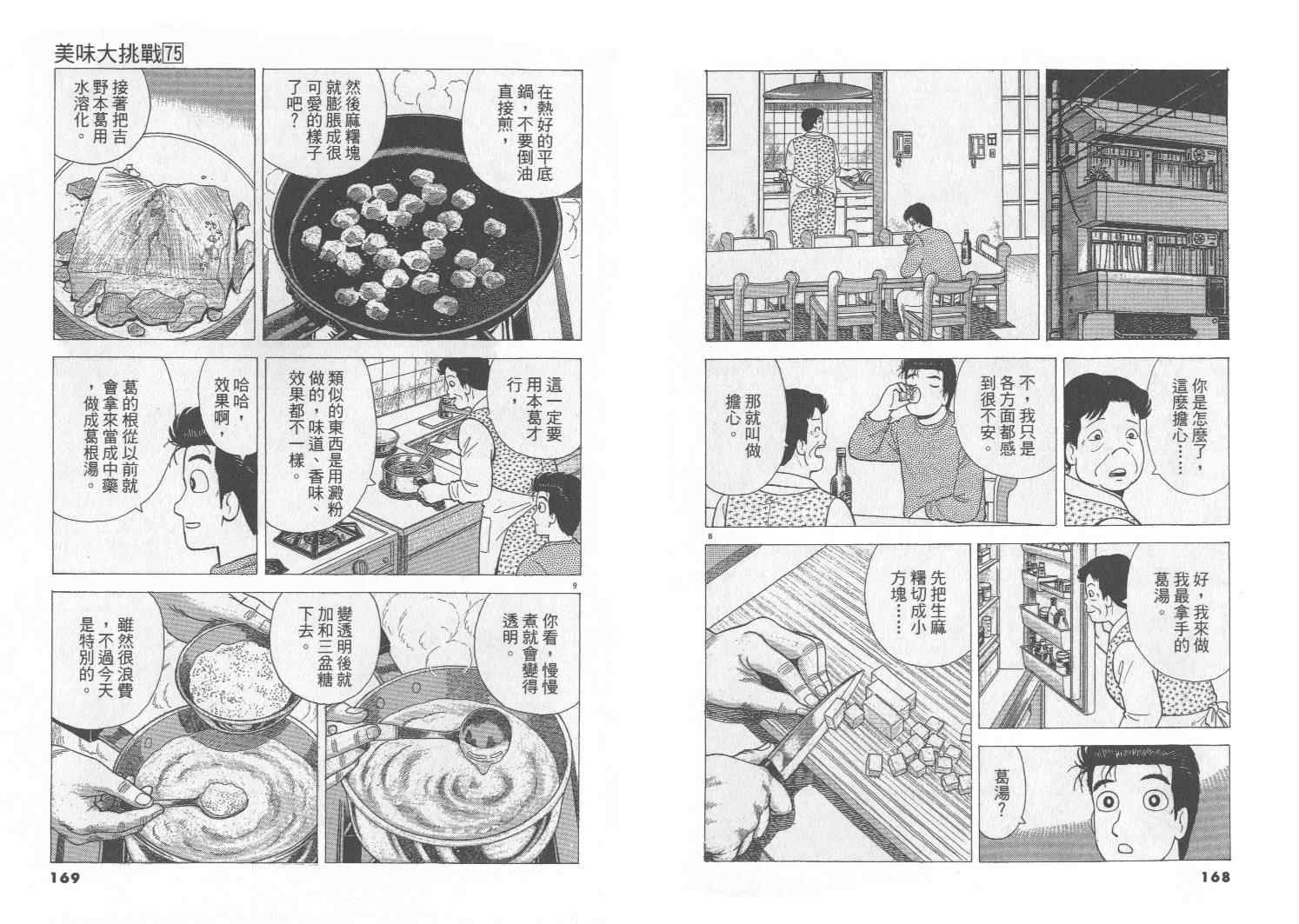 第75卷88