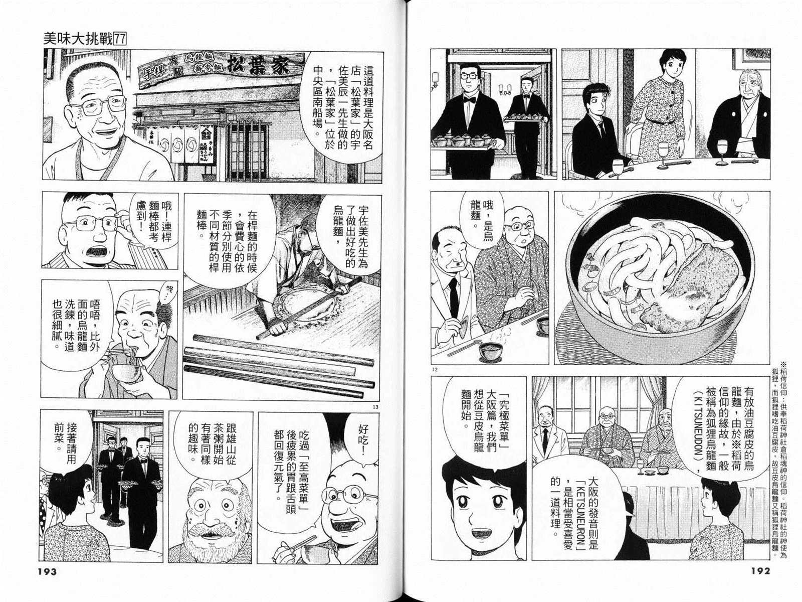 第77卷101